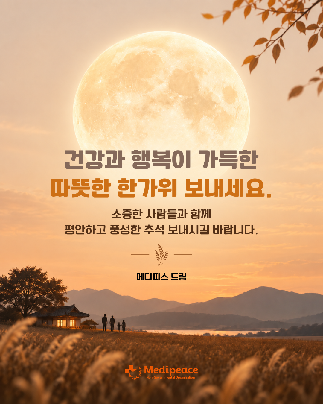 추석