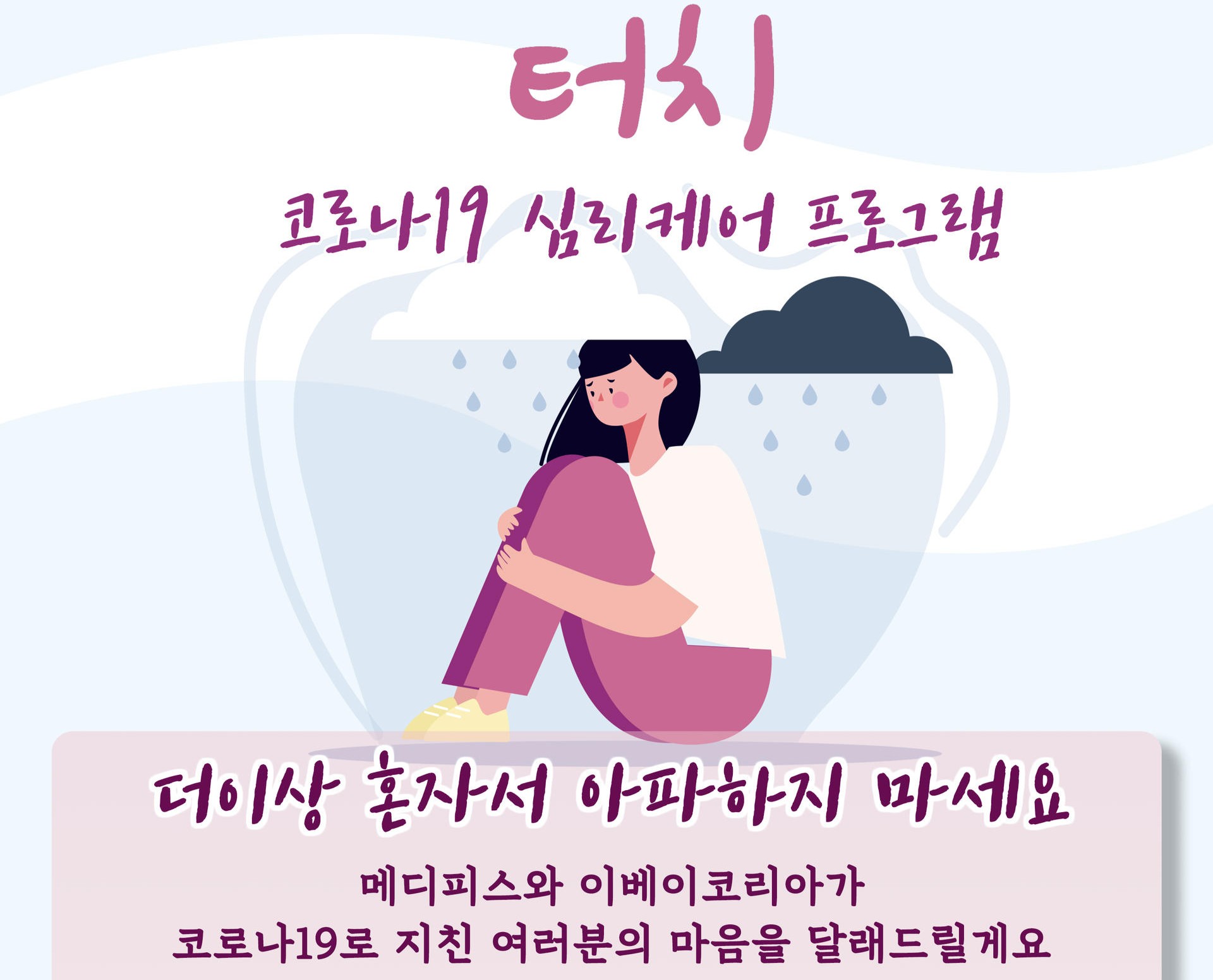 The "Touch" Project