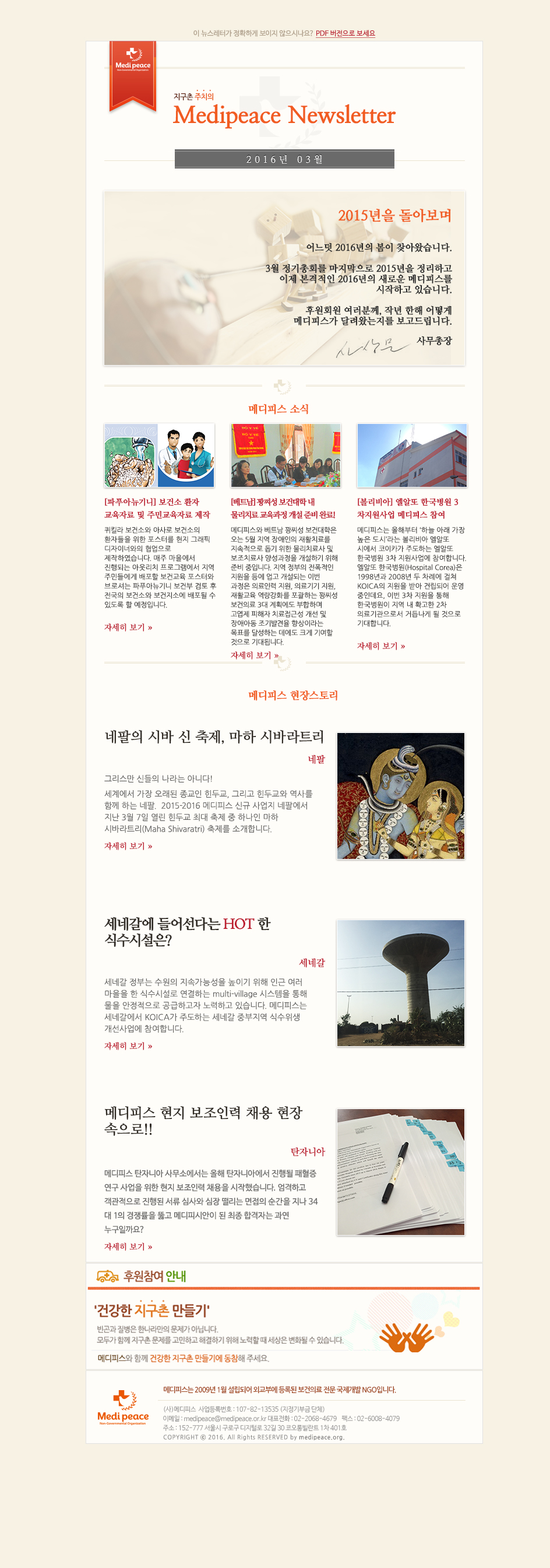 메디피스(Medipeace) 3월 뉴스레터