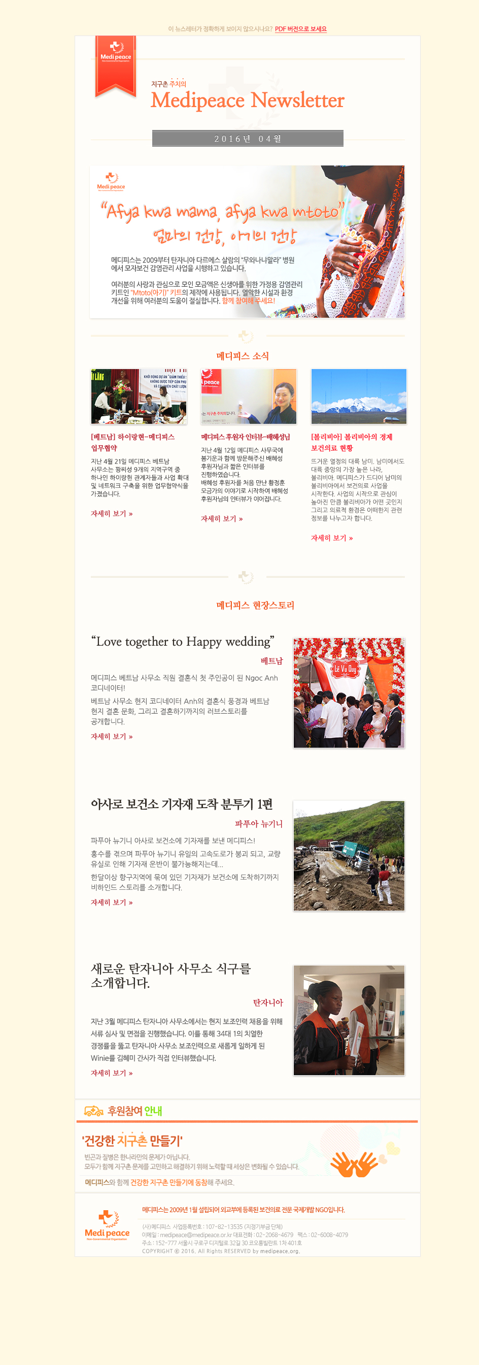 메디피스(Medipeace) 2016년 4월 뉴스레터