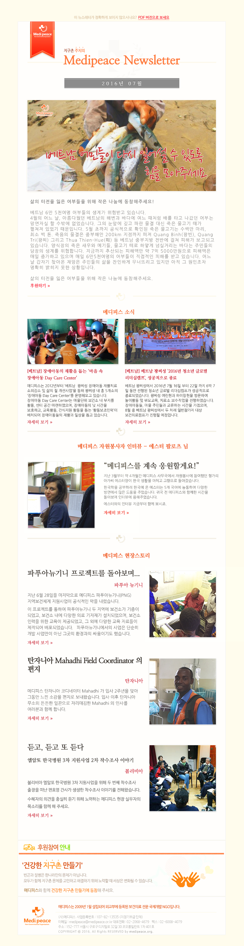 메디피스 2016년 7월 뉴스레터