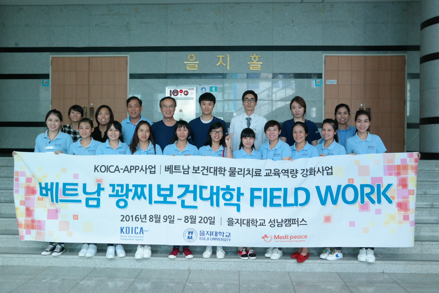 2016년 베트남 꽝찌성 보건대학 물리치료교육과정 "한국초청연수" 진행