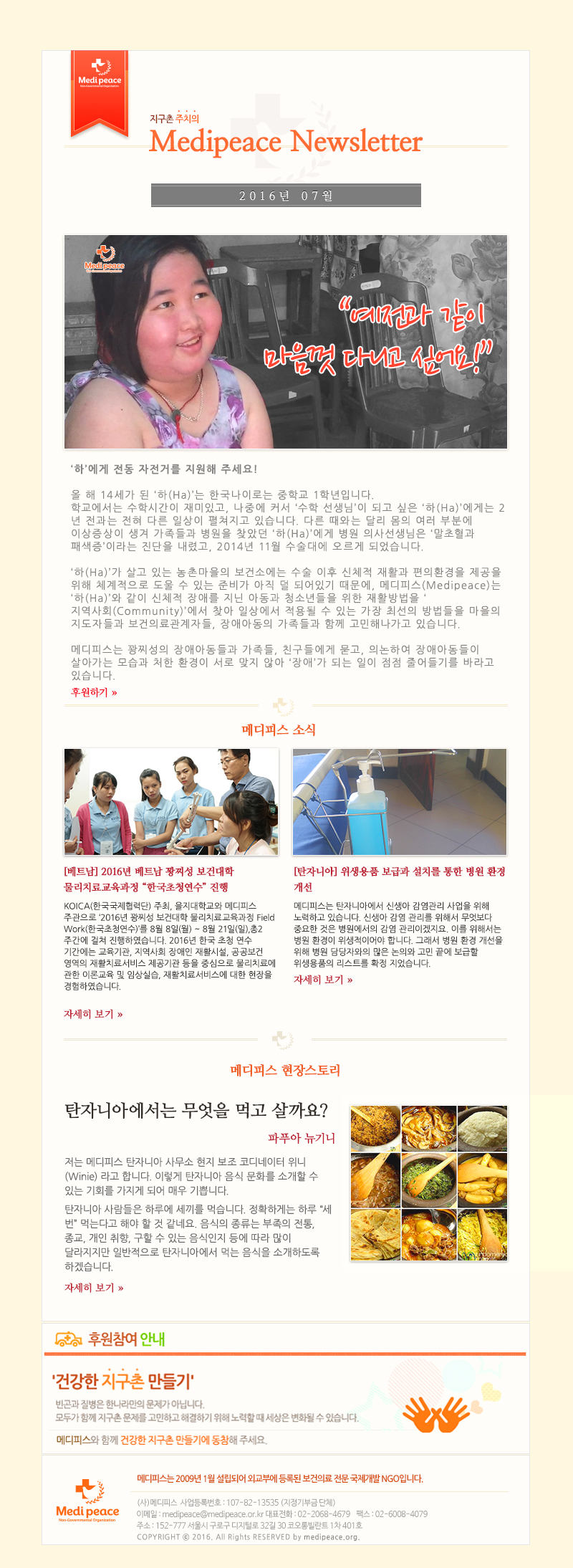 메디피스 2016년 8월 뉴스레터