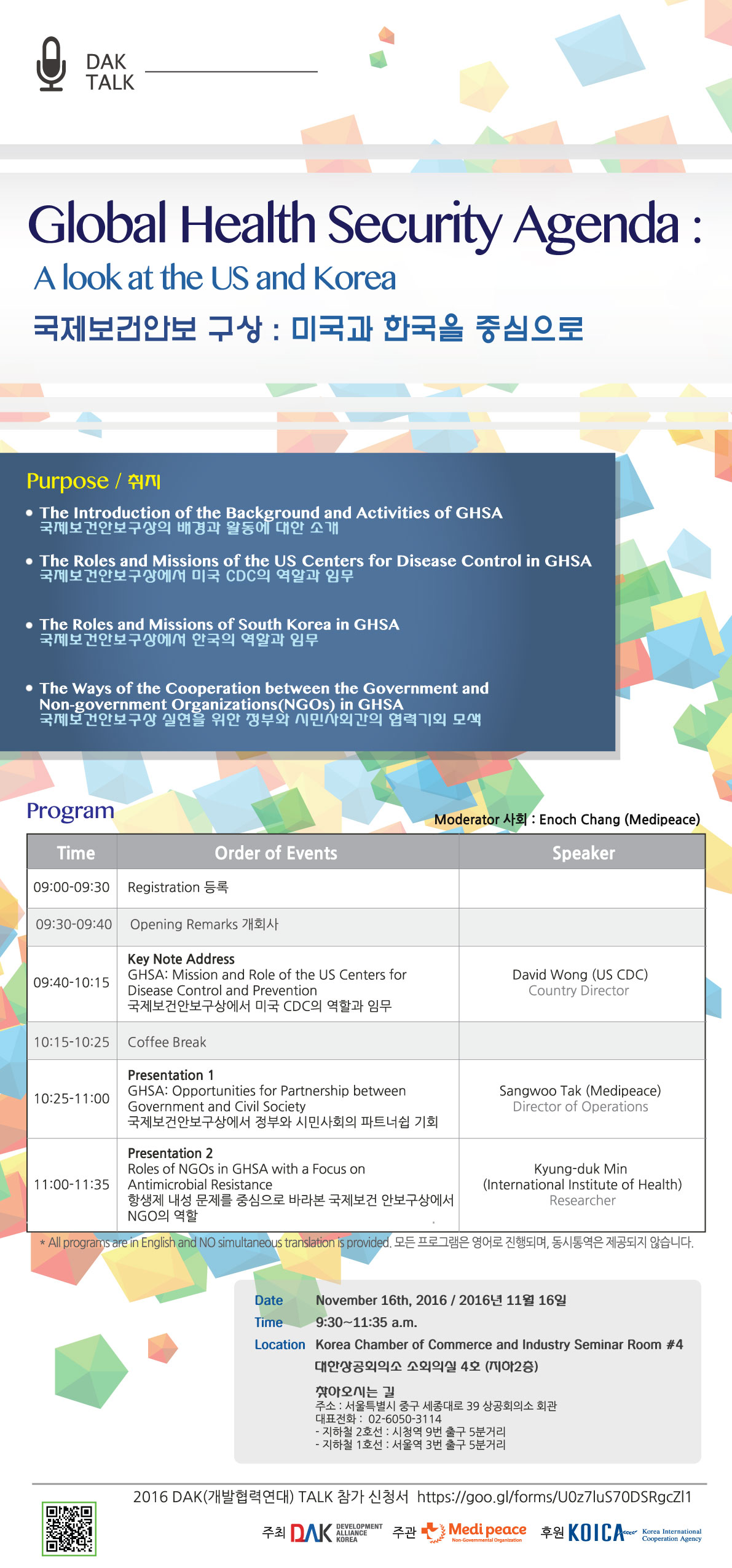 [포럼안내] 2016 DAK TALK: Global Health Security Agenda