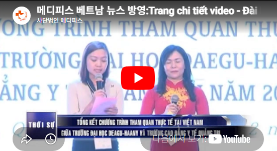 메디피스가 꽝찌성 저녁 8시 뉴스에 방영되었습니다.