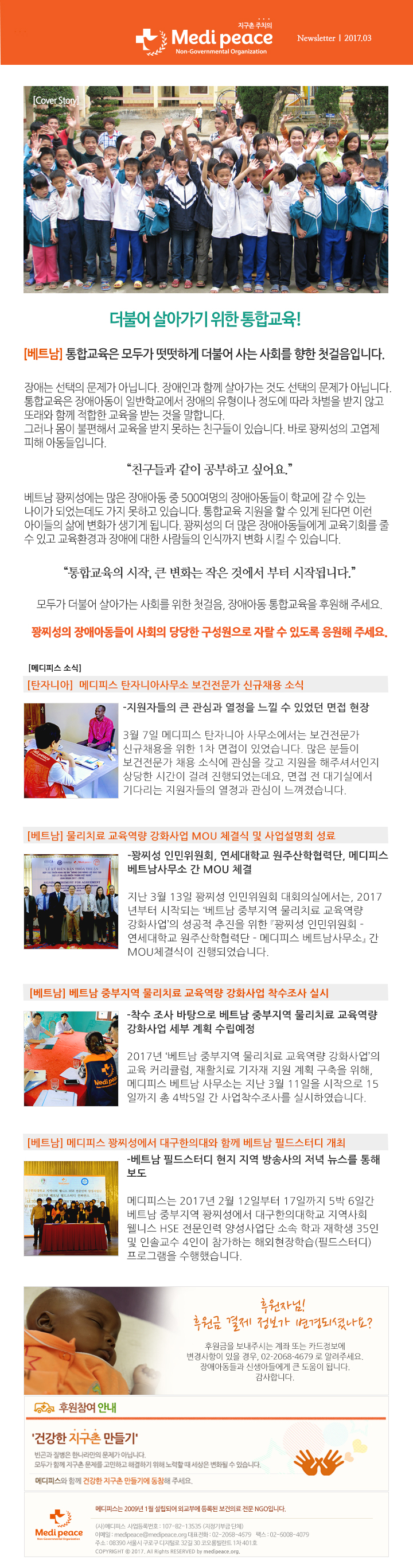 2017년 3월 뉴스레터