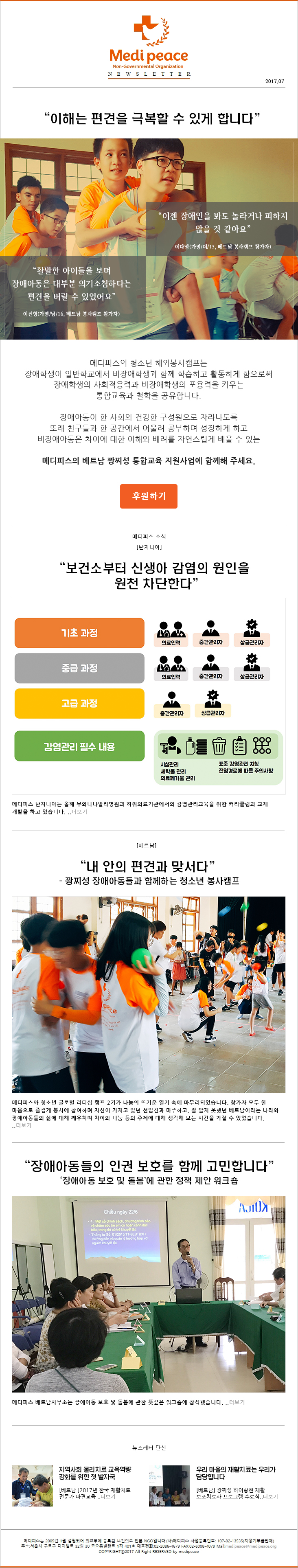 2017년 7월 뉴스레터가 발송되었습니다.