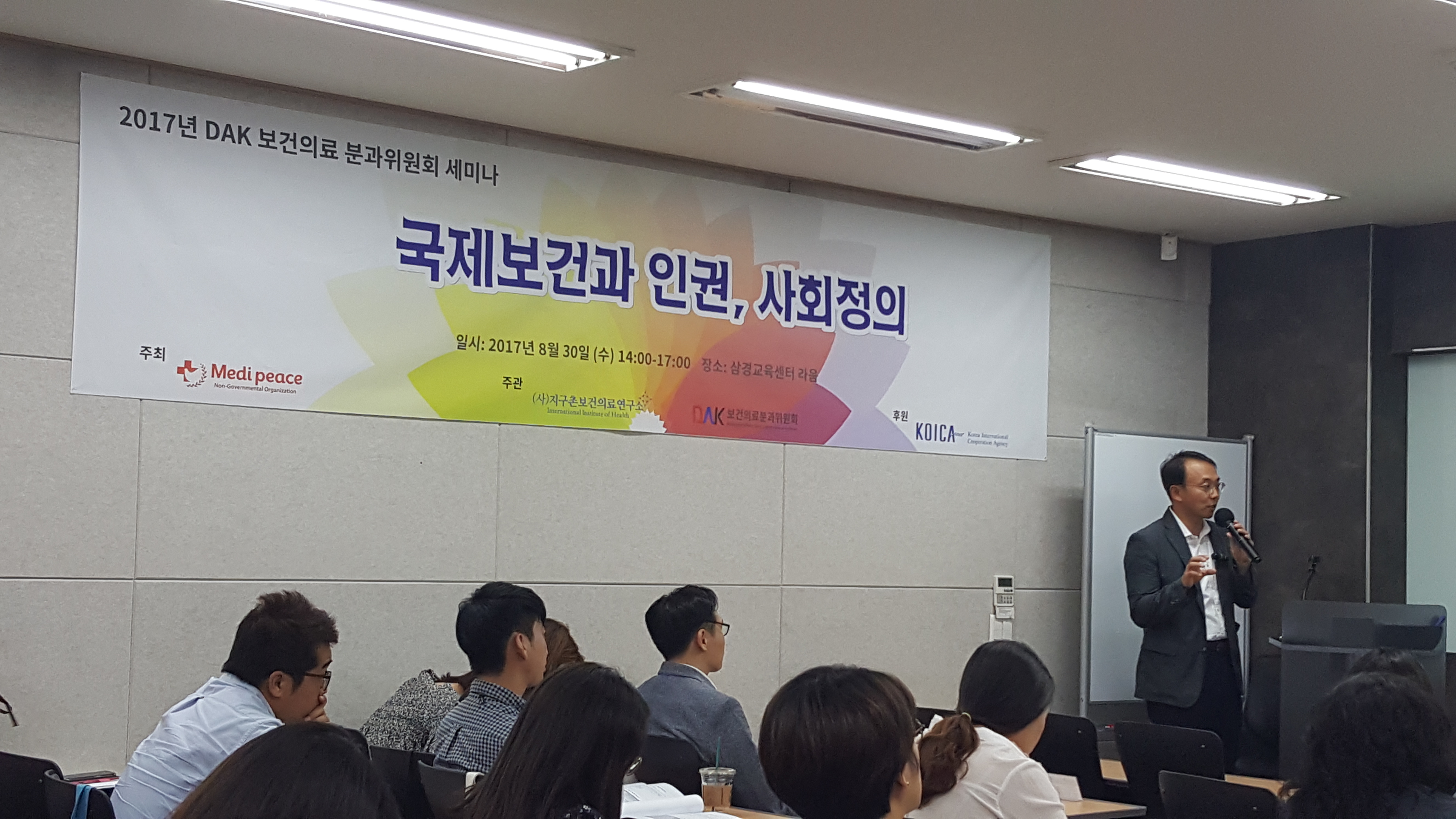 2017 DAK 보건의료분과위원회 세미나 <국제보건과 인권, 사회정의> 성료