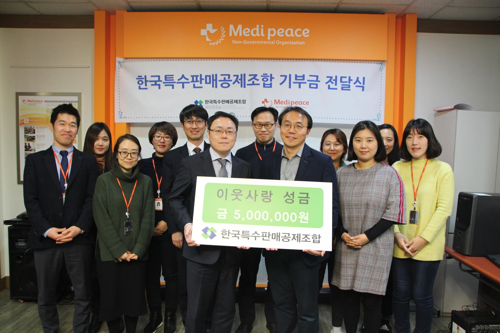 한국특수판매공제조합, 메디피스에 성금 500만 원 전달
