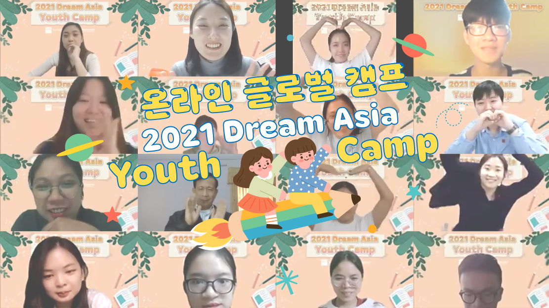 [베트남] 2021 드림 아시아 유스 캠프