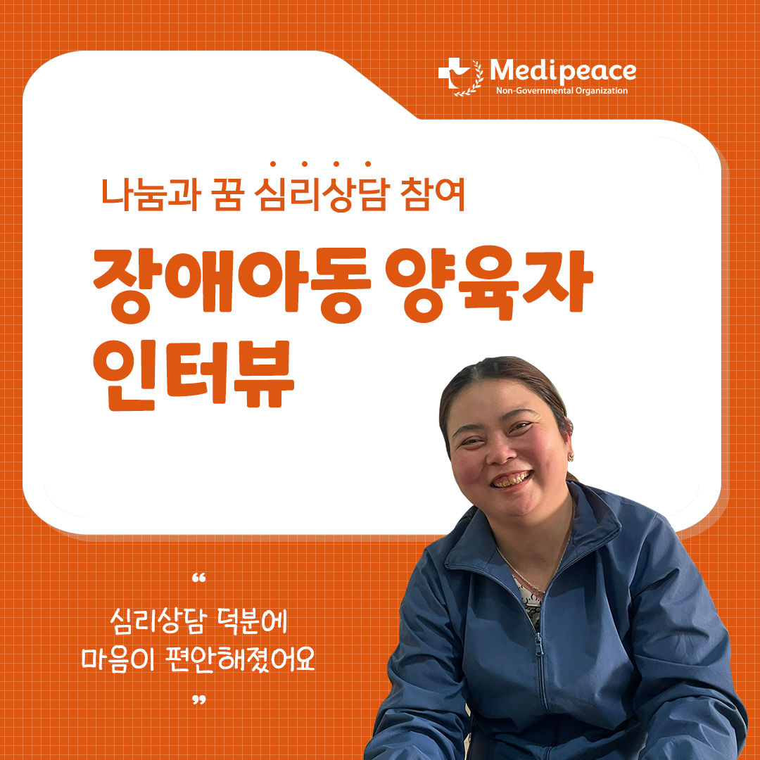 [베트남] [인터뷰] 장애 아동 양육자 레 티 홍 호아(Le Thi Hong Hoa) 씨