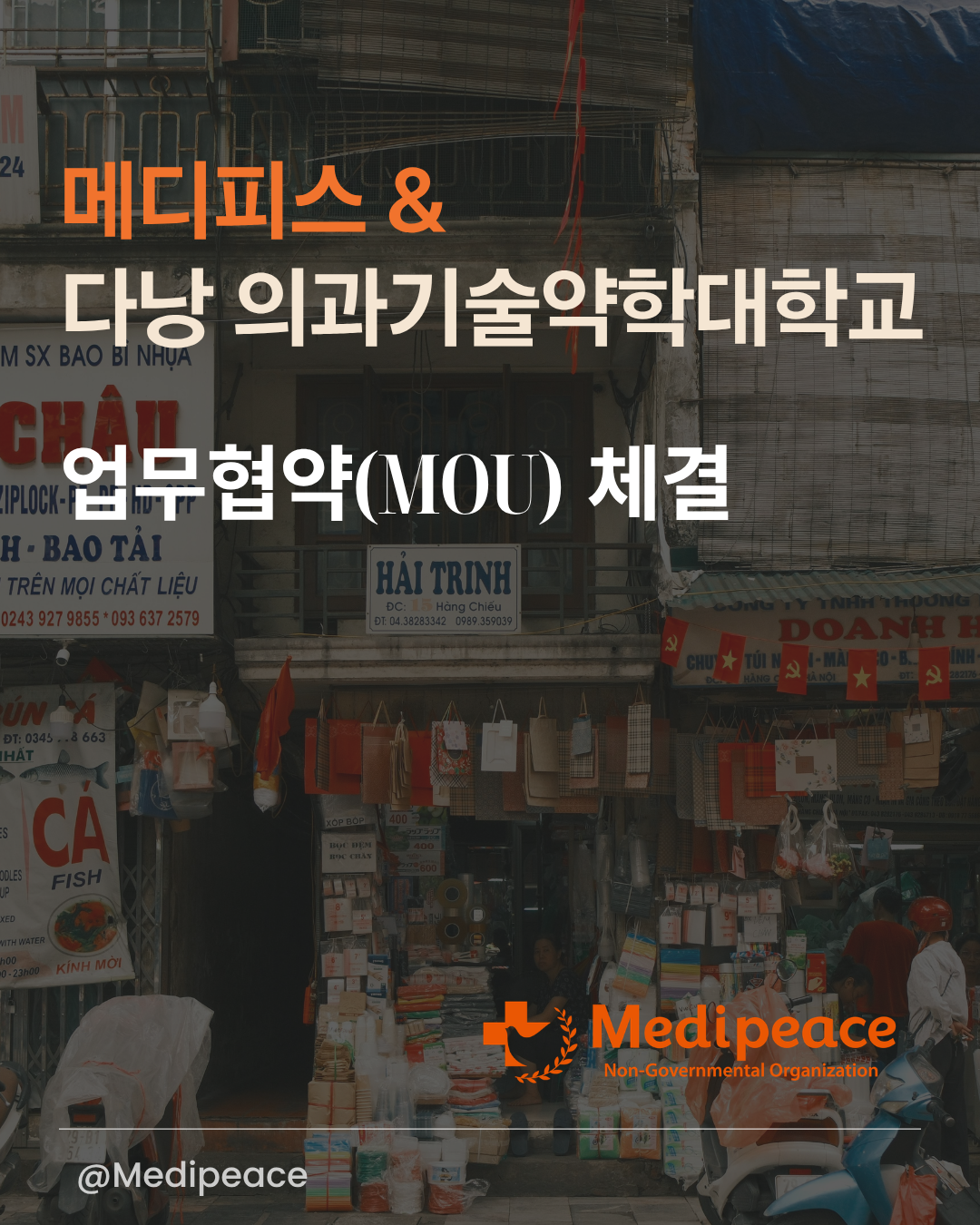 [베트남] 메디피스 & 다낭 의과기술약학대학교 업무협약(MOU) 체결~!
