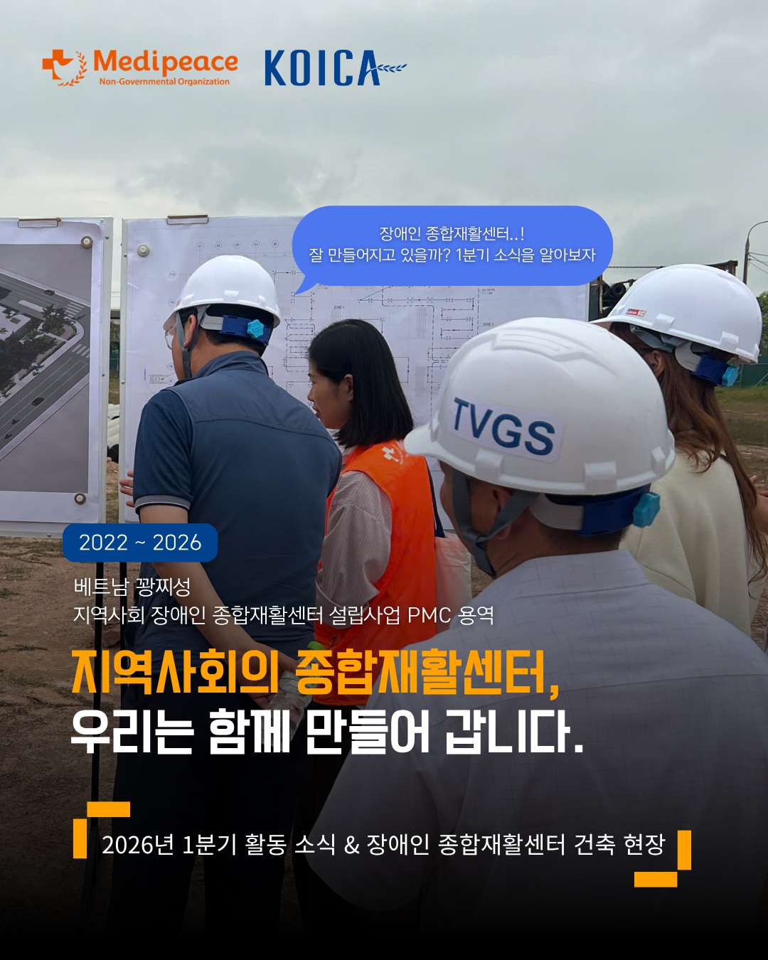 [베트남] 지역사회의 종합재활센터, 우리는 함께 만들어갑니다.