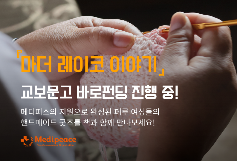 『마더 레이코 이야기』교보문고 바로펀딩 진행 중!