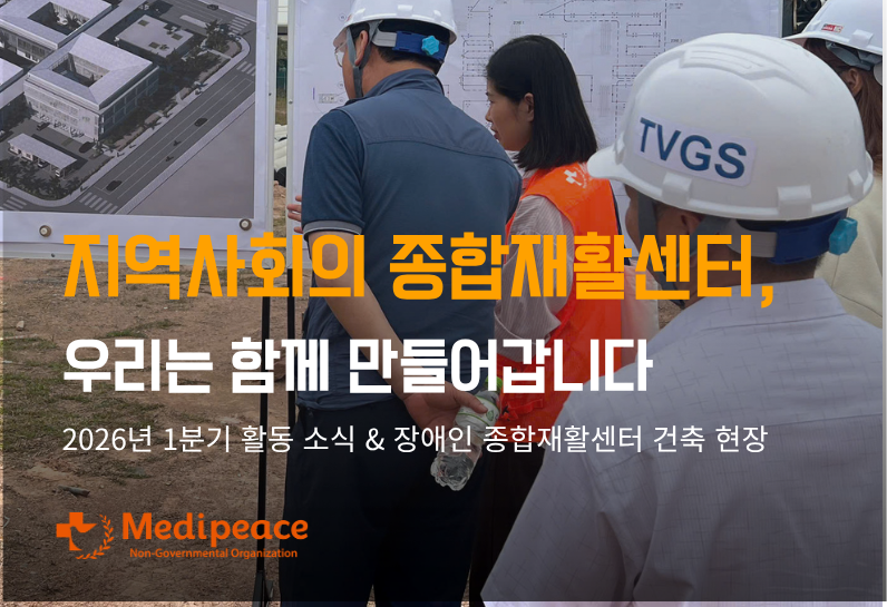 [베트남] 지역사회의 종합재활센터, 우리는 함께 만들어갑니다.