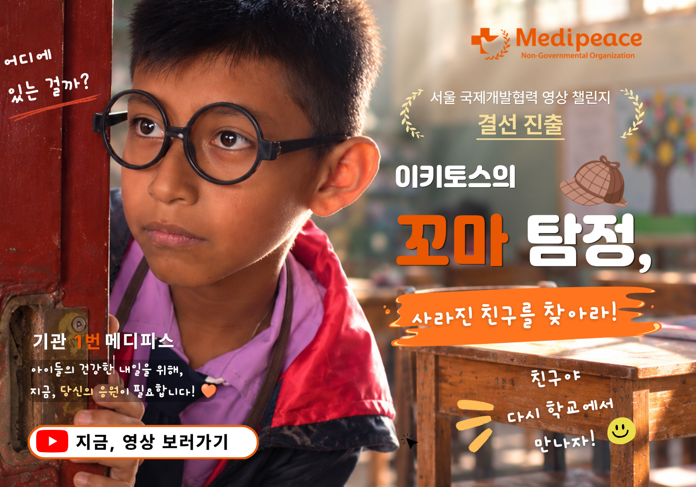 메디피스가「서울 국제개발협력 영상 챌린지」 최종 결선에 진출했습니다!