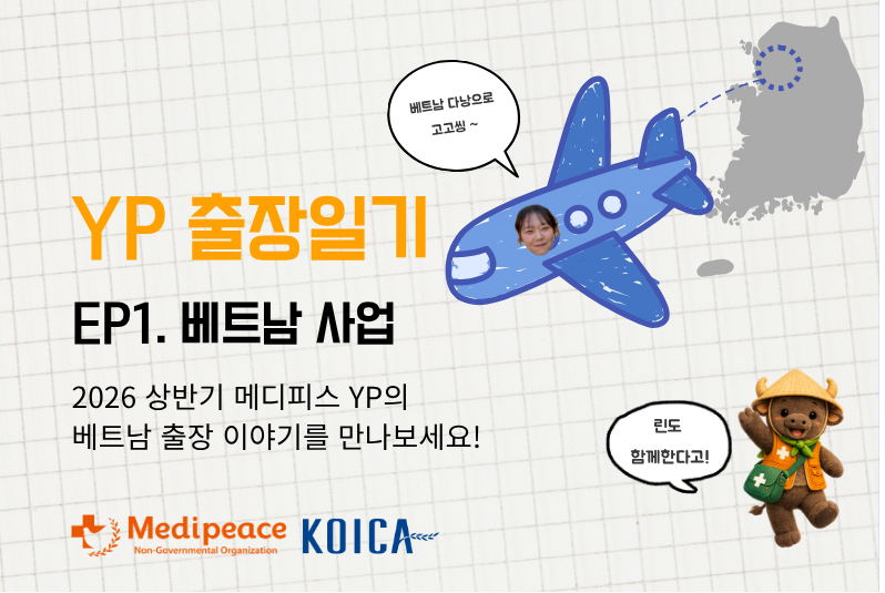 ✈️ YP 출장일기 EP.1 | 베트남 사업