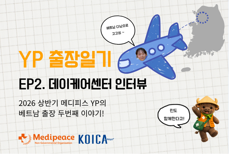 ✈️ YP 출장일기 EP.2 | 베트남 데이케어센터 인터뷰