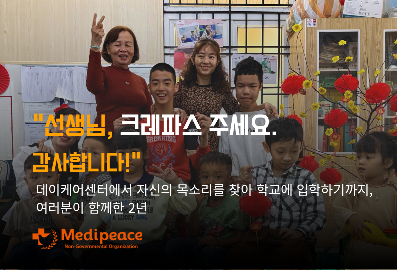 [베트남] "선생님, 크레파스 주세요. 감사합니다!"|  데이케어센터에서 자신의 목소리를 찾아 학교에 입학하기까지, 여러분이 함께한 2년